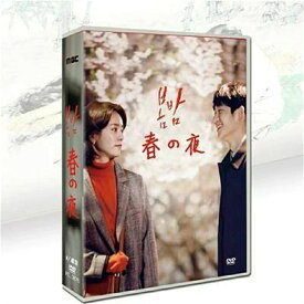 韓国ドラマ ある春の夜に DVD+OST 9枚 BOX 日本語字幕 全話収録 ハン・ジミン、チョン・ヘイン、キム・ジュンハン 出演