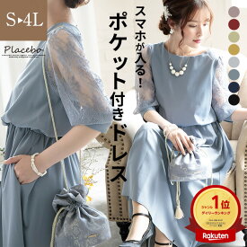 ★LINE登録で13,860円★ 結婚式 ワンピース パーティードレス 大きいサイズ 袖レース ゆったり 伸縮性 ブラックドレス 体型カバー 伸びる ストレッチ お呼ばれ フォーマルドレス 小さいサイズ S M L LL 3L 4L顔合わせ 袖あり 長袖 小柄 低身長 レース ポケット p11