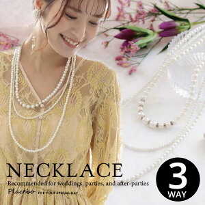p[lbNX lC p[ lbNX }`EFC 3way }Olbg  l 񎟉 ANZT[ ؍ i p[eB[ Ă΂ Ӊ Ă΂ tH[} Zj[ Pearl Neckl