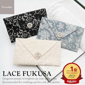 ＼5%OFFクーポン／ふくさ レース たためる 結婚式 成人式 二次会 袱紗 ふくさ かわいい ベージュ ブラック グリーン お祝儀袋 冠婚葬祭 お呼ばれ 上品 洋風 ふくさ フォーマル セレモニー 金封 袱紗 かわいい きれいめ レディース パーティーバッグ z