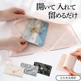 ふくさ レース たためる 結婚式 卒業式 入学式 二次会 袱紗 ふくさ かわいい ベージュ ブラック グリーン お祝儀袋 冠婚葬祭 お呼ばれ 上品 洋風 ふくさ フォーマル セレモニー 金封 袱紗 かわいい きれいめ レディース パーティーバッグ z