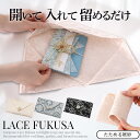 ふくさ レース たためる 結婚式 卒業式 入学式 二次会 袱紗 ふくさ かわいい ベージュ ブラック グリーン お祝儀袋 冠…