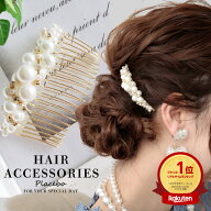 ＼20%OFFクーポン／パール コーム ヘアアクセサリー 浴衣 花 ヘアアレンジ お呼ばれ 結婚式 卒業式 入学…