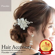 ★365日発送★ 結婚式 卒業式 入学式 ヘアアクセサリー 花嫁 フラワー パール 髪飾り ヘアーアクセサリー…