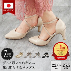 【1000円OFFクーポン】 日本製 パンプス 美脚 ストラップ 靴 痛くない ベージュ シルバー ブラック 歩きやすい 疲れない 7cm ヒール 22cm 22.5cm 23.0cm 23.5cm 24.0cm 24.5cm 25.0cm 結婚式 卒業パーティー 謝恩会 お呼ばれ 大きいサイズ 小さいサイズ S M L LL z