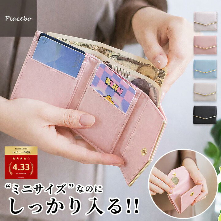 楽天市場】三つ折り財布 レディース ミニ 小さめ コンパクト おしゃれ 可愛い ウォレット スナップボタン式 小銭入れ 手のひらサイズ 通勤 通学  普段使い R66 (グレージュ) : スピード発送 Reapri（リアプリ） [売店] ミニ財布 レディース 三つ折り スナップボタン ウォレット 手のひらサイズ カード、小銭入れ 小さい財布 コンパクト かわ