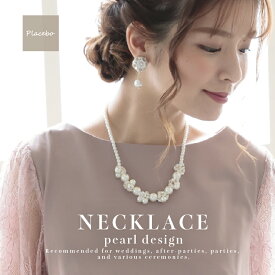 パールネックレス パール ネックレス 韓国 結婚式 夏 卒業式 入学式 二次会 アクセサリー 上品 カジュアル パーティー お呼ばれ 結婚式 夏 卒業式 入学式 二次会 謝恩会 入園 卒園 卒業 お呼ばれ フォーマル セレモニー z cp