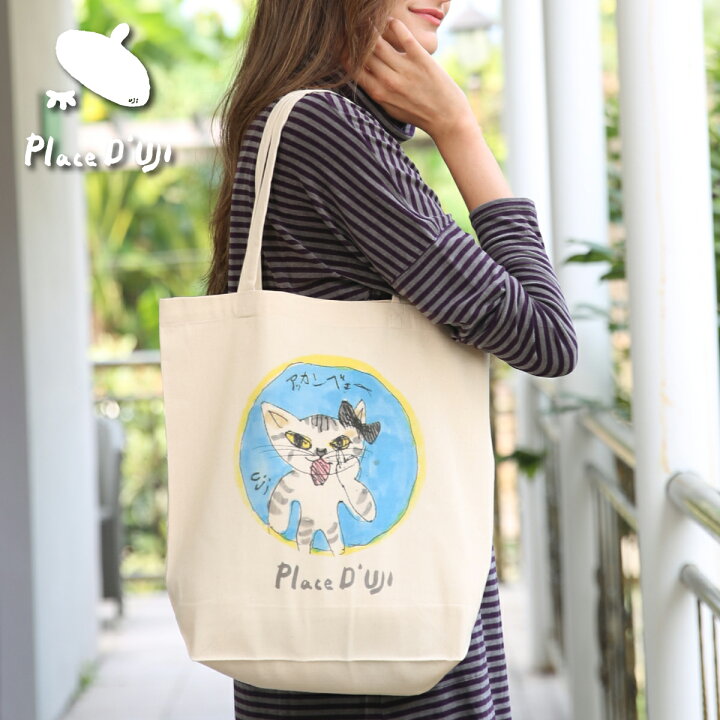 楽天市場 Place D Uji アッカンベエー エコバッグ Uppy ネコ トートバッグ セカンドバッグ バッグインバッグ 布製 洗濯ok コンパクト 軽量 ファッションデザイナー 宇治正人 イラスト Masahito Uji ギフト 手書き キャンバス カジュアル 猫 肩掛けバッグ 手提げ