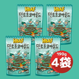 HBAF 190g × 4袋セット ミントチョコアーモンド まとめてお得 韓国土産 大人気 ハンソヒ 送料無料！追加金なし！