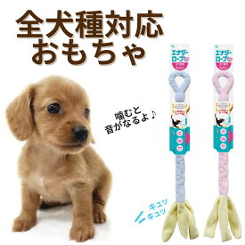 【正規品】 エナジーロープ パピー 犬 おもちゃ ロープ 子犬 小型犬 中型犬 ソフト素材 丸洗い 清潔 屋内 室内 家庭用 編み目におやつをはさめる 犬用 超大型犬 犬 老犬 成犬 仔犬 シニア犬 人気 おすすめ 送料無料 クーポン