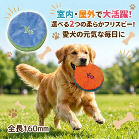 ＼やわらかいフリスビー／【正規品】 全犬種対応 エナジーフィッチ ムーン 犬 おもちゃ 室内 屋外 水遊び ソフト素材 室内 屋外 小型犬 中型犬 大型犬 超大型犬 健康 運動 訓練 犬しつけ コミュニケーション 成犬 子犬 老犬 シニア犬 公園 水遊び