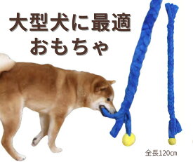 【正規品】 エナジーロープ プラスL 犬用おもちゃ 大型犬 ボール付きロープ 大きなおもちゃで大型犬満足 訓練士愛用 しつけ ブルー 噛むおもちゃ 音が鳴る ソフト素材 犬用 超大型犬 中型犬 小型犬 成犬 子犬 老犬 シニア犬 人気 おすすめ プラセンタ製薬 クーポン
