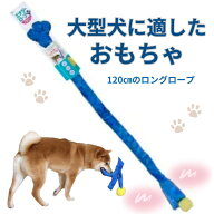 ＼大型犬にもおすすめ／【正規品】 犬用おもちゃ エナジーロープ プラスL 超大型犬 中型犬 ボール付きロ…