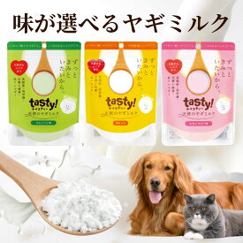 ＼初回10％off／ 【味が選べる】tasty! 天使のヤギミルク 80g wancom プレーン オーガニック 犬用 猫用 ペット用品 粉末 犬 猫 子犬 子猫 成犬 老犬 老猫 シニア犬 ハイシニア犬 無添加 水分補給 栄養補給 健康維持 食欲不振 予防 体調管理