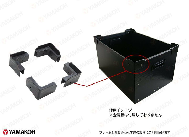 楽天市場 ｄｉｙ 自作用 Wwリブありコーナー部材セット プラダンケース用パーツ 1ケース分 プラダンのヤマコー