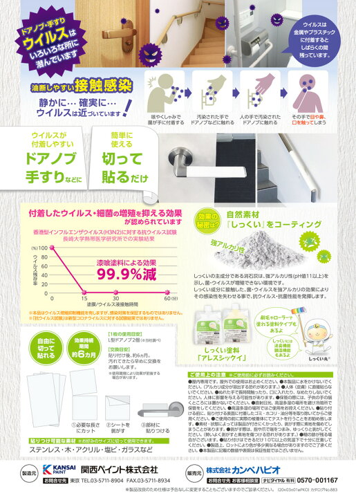 楽天市場】【2袋セット】関西ペイント 接触感染対策シート 白 3枚入 