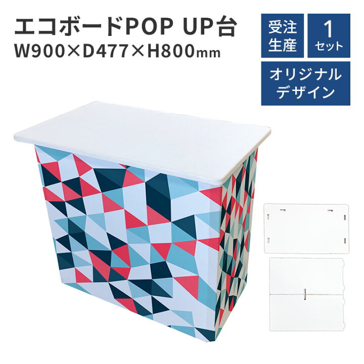 楽天市場】☆2個以上購入で5％OFFクーポン対象☆エコボード POPUP台 