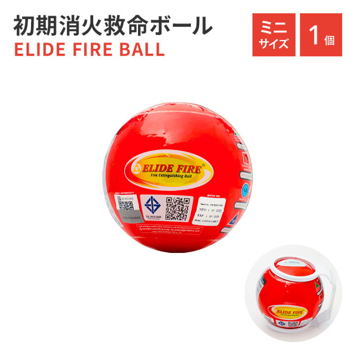 楽天市場】【P3倍☆3/21~3/27限定】 初期消火救命ボールELIDE FIRE 