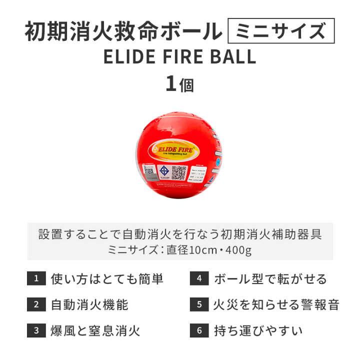楽天市場】【P3倍☆3/21~3/27限定】 初期消火救命ボールELIDE FIRE 