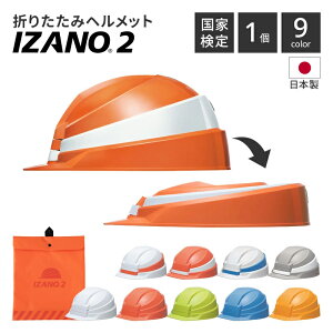 �y���ƌ���i�z �܂肽���� �w�����b�g IZANO2 �C�U�m2 �R���p�N�g �h�� �n�k ��� �P�� ��Ɨp �Ɩ��p ���[ �ȒP �ЊQ �� �댯 ���S ���~ �Ƒ� ��� �w�Z ��l �q�� �H������ �v���X�`�b�N �܂�