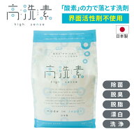 【クーポン利用最大20％OFF！19日20:00~26日1:59】【土日祝配送可】酸素で落とす安全な洗剤 高洗素 ハイ…