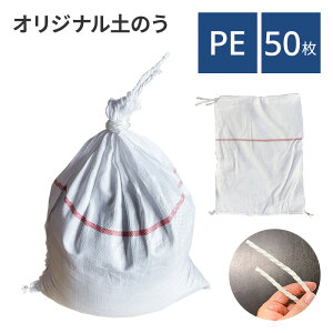 土嚢袋 50枚の通販 価格比較 価格 Com