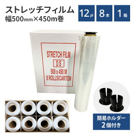 【1mあたり3.6円】ストレッチフィルム 12μm厚 500mm×450m 梱包用フィルム 業務用 梱包 梱包資材 大型ラップ 手巻きタイプ ラップ梱包 荷崩れ防止 粉じん対策 輸送 物流 倉庫 作業軽減 製品保護 引越 引越資材 送料無料 ミクロン 透明