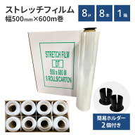 【1mあたり2.7円】ストレッチフィルム 8μm厚 500mm×600m 梱包用フィルム 業務用 梱包 梱包資材 大型ラ…