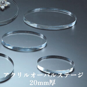 �A�N���� �I�[�o���X�e�[�W ����20mm��150x90/ 200x120/ 250x150 ���� �u���b�N �X�e�[�W �N���A �W���� �B�e ����i �A�N�Z�T���[ �s�A�X �l�b�N���X �R���N�V���� �z�r�[ �X�ܗp�i �W���� �T���v�� 