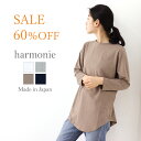 【500円OFFクーポン ポイントUP】セール 半額 返品交換不可 ロンt レディース 長袖 薄手 カットソー インナー おしゃれ 無地 長袖tシャツharmonie アルモニ夏 長袖tシャツレディース 薄手長袖 tシャツ 9分袖 ベア天竺 レディースロングTシャツ 62073215 日本製