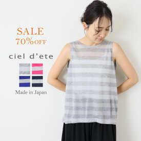 【300円OFFクーポン】【返品交換不可】【セール】【メール便対応】ciel d ete(シャルデテ)レーヨンガーゼ・ドレープノースリーブ　ボーダー7644181　グレー/ピンク/ブルー/ネイビー日本製　 ラッピング対応 プレゼント