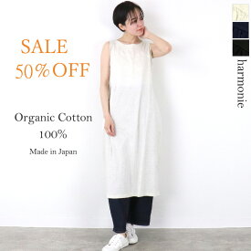 【ポイント5倍】セール 半額 返品交換不可harmonie -Organic Cotton-ノースリーブワンピース 夏 レディース 黒 天竺 ギャザー 81950615 ネイビー ブラックコットン ワンピース 綿100 無地 ノースリーブワンピ 大人可愛い 日本製 プレゼント