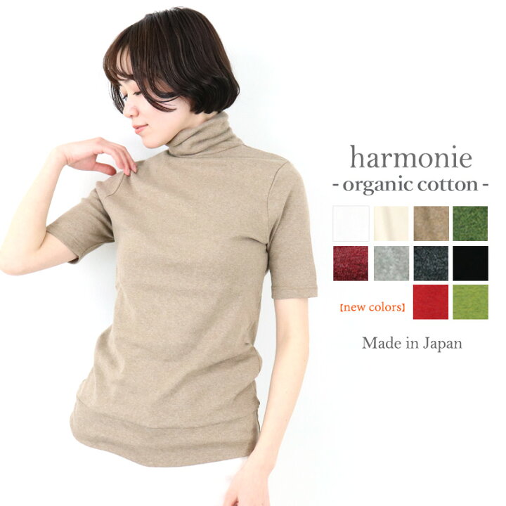 楽天市場 メール便対応 黒 タートルネック 半袖 タートル レディース Harmonie Organic Cotton アルモニ オーガニックコットン 5分袖 無地 ハイネックtシャツ ハイネック Tシャツ 五分袖 日本製 綿100 Plage Keep It Simple プラージュ