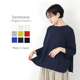 【ポイント10倍】オーガニックコットン tシャツ レディース 長袖 7分袖 七分袖 綿100% トップスharmonie -Organic Cotton- アルモニ ふんわり天竺 リラックス 8分袖 8710665ブルー クルーネック ゆったりトップス カラーtシャツ 綿 日本製