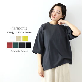 【ポイント10倍】半袖 tシャツ レディース 綿 ビッグ 大きめ ビッグシルエット 半袖tシャツharmonie -Organic Cotton-(アルモニ オーガニックコットン )ビッグシルエットtシャツレディース ビッグtシャツ 6ステッチ 綿100 ゆったり 母の日 プレゼント 82250670