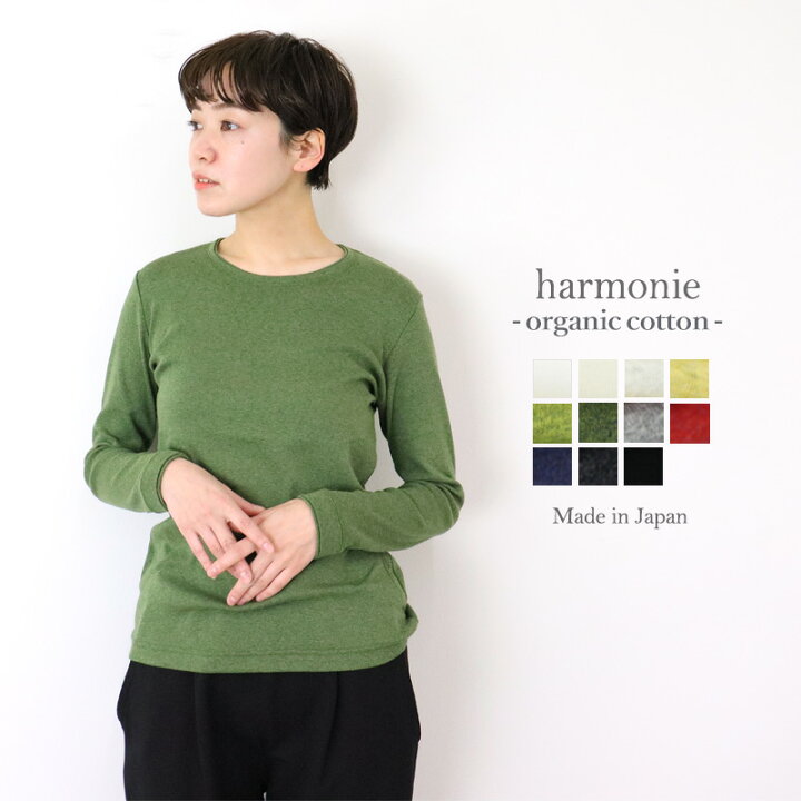 楽天市場 メール便対応 オーガニック コットン 長袖 ロンt カットソー レディースharmonie Organic Cotton アルモニ オーガニックコットン 無地 長袖tシャツ ロングt 長袖tシャツ ふたえネック 日本製 綿100 Plage Keep It Simple プラージュ