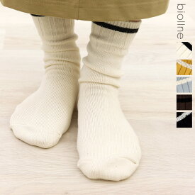 レディース 靴下 おしゃれ 暖かい オーガニックコットン 日本製 ルームソックス 綿 厚手 柔らかい biollne ( ビオルネ ) リブ編み ライン 配色 ソックス 335222ソックス レディース靴下 リブ 黒ソックス ギフト プレゼント