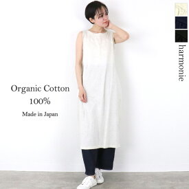 【ポイント10倍】harmonie -Organic Cotton-ノースリーブワンピース 夏 レディース 黒 天竺 ギャザー 81950615 白 ブラックコットン ノースリーブ ワンピース 綿100 無地 ノースリーブワンピ 大人可愛い 日本製 プレゼント 母の日 プレゼント