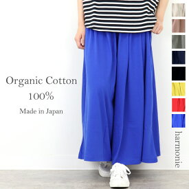 ワイドパンツ レディース 綿 ワイド コットンパンツ スカートパンツ おしゃれ カラーパンツ ウエストゴム 春 春物harmonie Organic Cotton アルモニ オーガニックコットン ギャザーパンツ 綿100% 日本製 黒 82070555 母の日 プレゼント