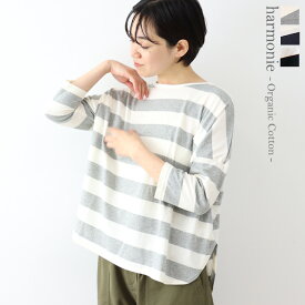 【最大1000円クーポン/ポイントUP】オーガニックコットン ボーダー tシャツ レディース 7分袖 綿100% 大人 ボーダーtシャツ 半袖 ブランド おしゃれharmonie Organic Cotton アルモニ カットソー 7部袖 きれいめ ボーダーt 綿 日本製 8820661春 秋
