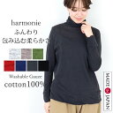 【日本製 harmonie アルモニ】 ウォッシャブル ガーゼ タートルネック 綿100% 薄手 カットソー 長袖 インナー ちくちくしない ハイネック シアー 重ね着 30代 40代 50代 きれいめ 秋 冬 黒 赤 ネイビー カーキ 緑 紺 62170065
