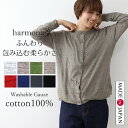 【予約】綿100% 薄手 カーディガン レディース シアー 長袖 夏 秋 羽織り オフィス おしゃれ uv 薄い ロング 秋物 薄いharmonie アルモニ ウォッシャブル ガーゼ 薄手カーディガン コットン 黒 赤 綿 日本製 62170145