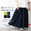 ワイドパンツ レディース きれいめ 夏 ゴム ワイド パンツ ストレッチ ゆったり 透けない 体型カバー パンツレディースharmonie アルモニ天竺 ギャザー ワイドパンツ 62580555 ギャザーパンツ 綿 黒 紺 マスタード イエローグリーン ネイビー ダークネイビー 日本製