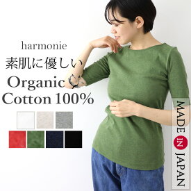 オーガニックコットン tシャツ 半袖 レディース 綿100% 5分袖 五分袖 綿 ブランド きれいめ 細身 服 インナー 着痩せ 夏harmonie Organic Cotton アルモニコットンtシャツ 半袖tシャツ カットソー 白 黒 日本製 8630985