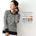 長袖 tシャツ ロンt レディース オーガニックコットン ボーダー 綿100 綿 秋 カットソー きれいめ 長袖tシャツ インナーharmonie OrganicCotton アルモニボーダーT ロングスリーブ ボーダーtシャツ 綿100％ 日本製 8830011