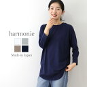 ロンt レディース 長袖 薄手 カットソー インナー おしゃれ ストレッチ 白 黒 無地 長袖tシャツ ロングtシャツ 服harmonie アルモニ薄手長袖 tシャツ ハイゲージ 9分袖 ベア天竺 レディースロングTシャツ 62073215 日本製