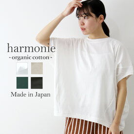 半袖 tシャツ 白tシャツ レディース 綿 ビッグ 大きめ ビッグシルエット 5部袖 半袖tシャツharmonie -Organic Cotton-(アルモニ オーガニックコットン )天竺 切り替え BIG プルオーバービックt 綿100 ゆったり 82430640