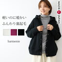 【日本製/洗える/軽い】パーカー レディース 綿100 裏起毛 裏毛 秋冬 暖かい アウター フード付き スナップボタン カーディガン ジャケット 羽織 ゆったり おしゃれ ブランド harmonie アルモニ 白 黒 オフホワイト ボルドー 62590545