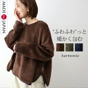 無地 レディース ゆったり トレーナー トップス 長袖 起毛素材 ストレスフリー ビッグ クルーネック ネイビー カーキ ブラウン 高級 ふわふわ フェイクファー プルオーバー 秋 冬harmonie アルモニトイプー 起毛 サイド スリット BIG プルオーバー 日本製 62503650