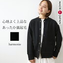 【日本製 harmonie アルモニ】【予約カラーあり】裏起毛 裏毛 長袖 レディース カーディガン ボタン 綿100% 丸首 ラグラン おしゃれ ゆったり あったか 羽織り アウター 秋冬 ポケット チクチクしないharmonie アルモニ 黒 ブラック 62510145
